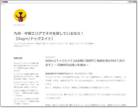 Dog∞/子犬情報